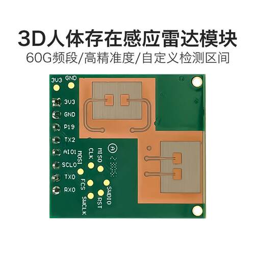 海凌科60G毫米波雷达3D人体存在感应 LD6002B两发两收串口通信