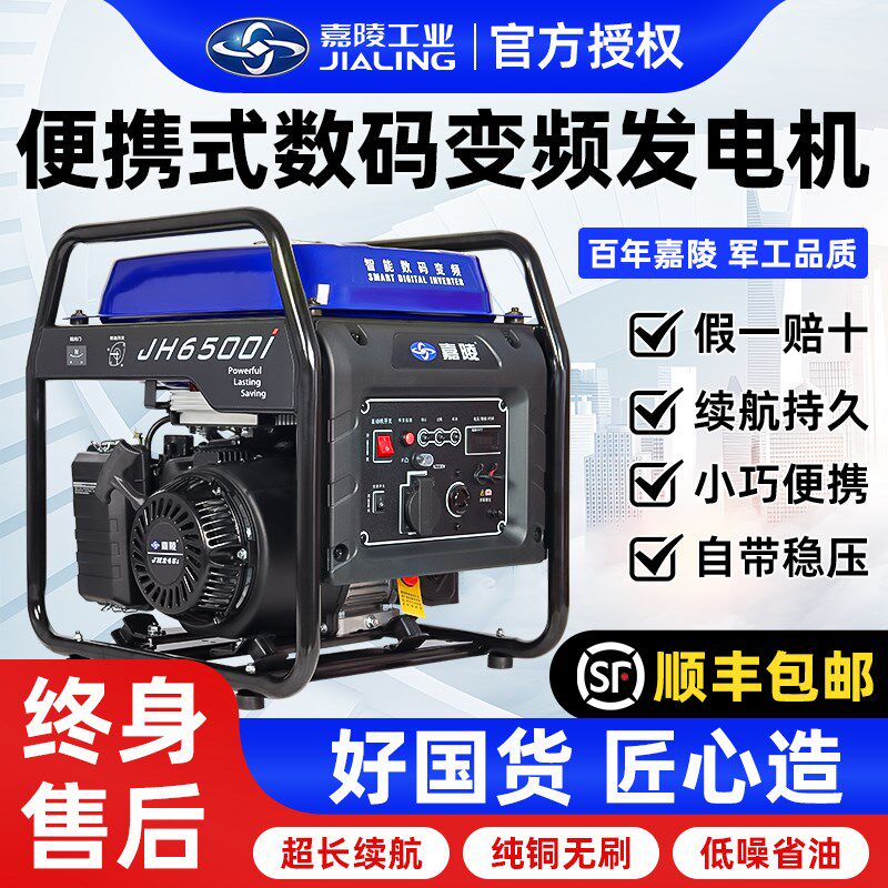 嘉陵汽油发电机变频单相220v3kw/4/5/8千瓦家用静音户外小型便携