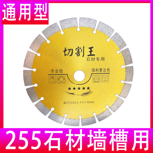 230切割片10寸9寸石材混凝土大理石235开槽水泥地面255金刚石锯片