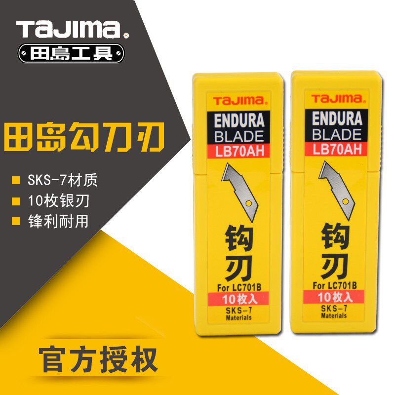 田岛钩刀片裁有机玻璃板 亚克力板 切割塑料板勾刀刀片纺织 LB70A