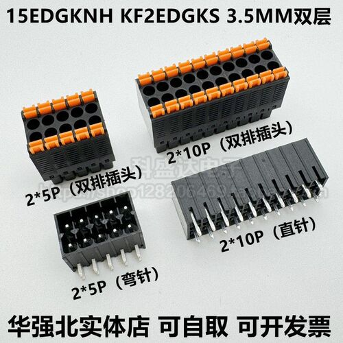 15EDGKNH KF2EDGKS 3.5双层弹簧插拨式PCB接线端子2EDGSR黑色端子