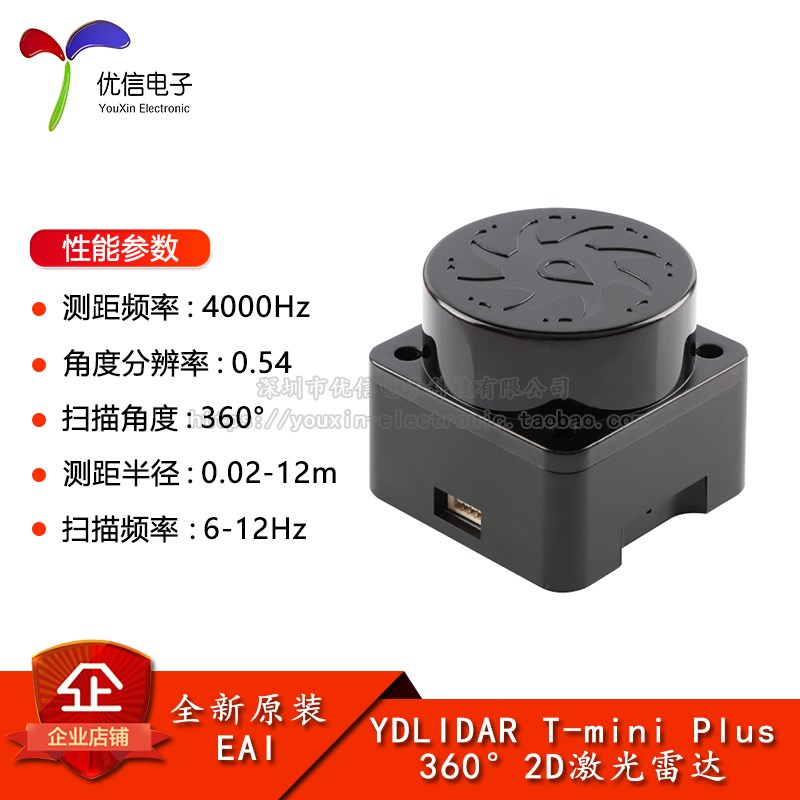 YDLIDAR T-mini Plus TOF激光雷达测距传感器模块机器人避障图片