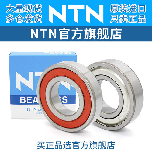 日本进口NTN轴承6300 6301 6302 6303 6304 6305 6306 6307ZZ LLU