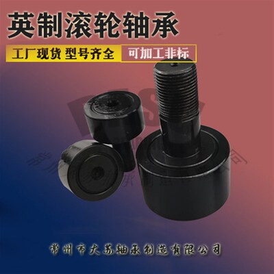 英制螺栓滚轮轴承CFE2-SB,CFE2 1/4-SB,CFE2-1/2-SB