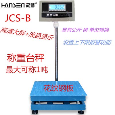 汉狮工厂业计重称高精度台秤计重称报警电子称100/150/200/300kg