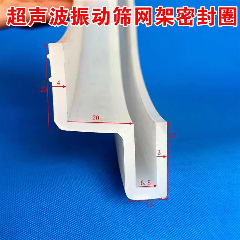 超声波网架密封胶条硅胶u型 u形橡胶密封圈软胶包边震动筛机配件
