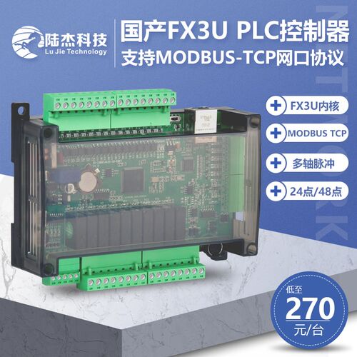 国产陆杰科技FX3U工控板带网口通讯双485模拟量多轴控制TCPIP协议