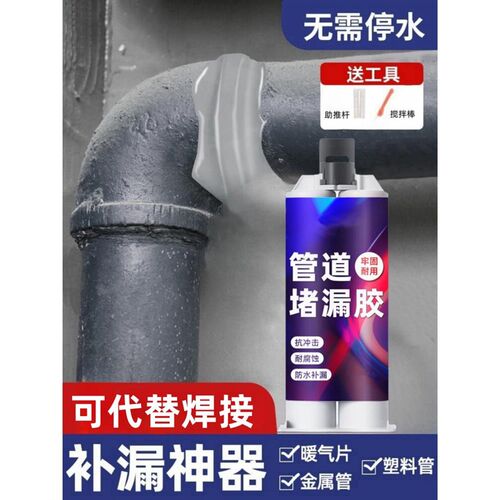 【持久牢固】水管胶水堵漏胶多功能强力耐高温防水密封修补神器