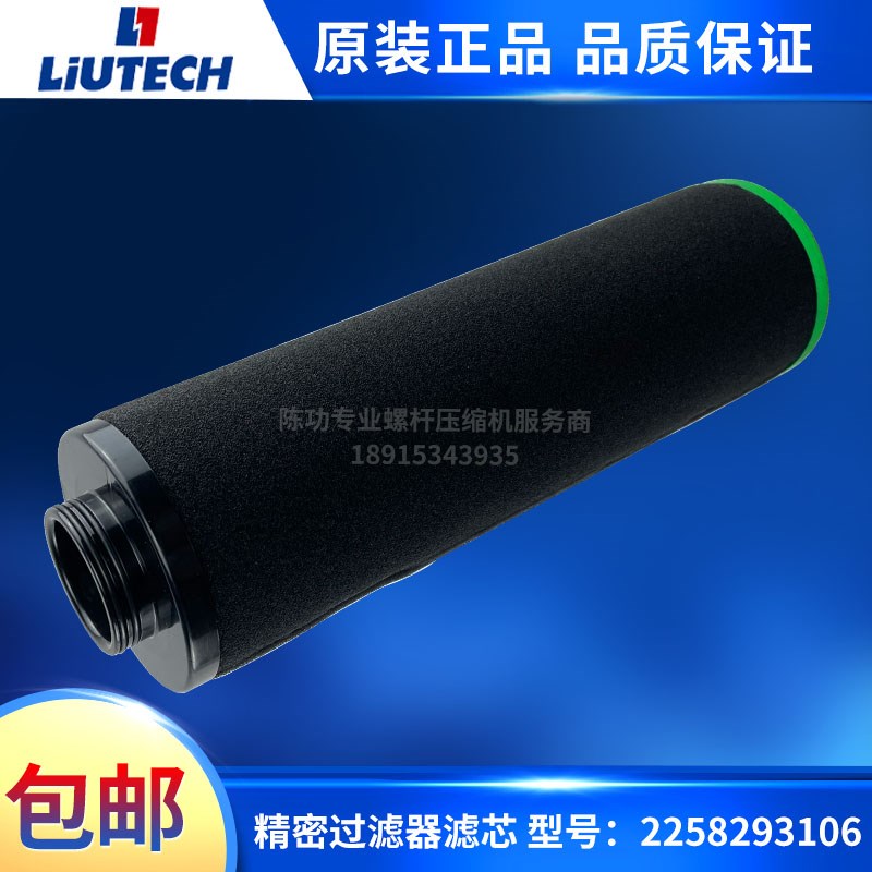 富达原装压缩空气精密过滤器滤芯2258293106管道滤芯后处理滤芯