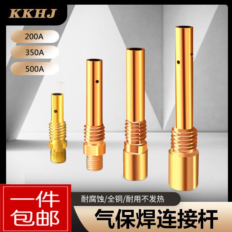 二保焊机配件500A气保焊枪连接杆350A二氧枪连杆200A导电嘴座