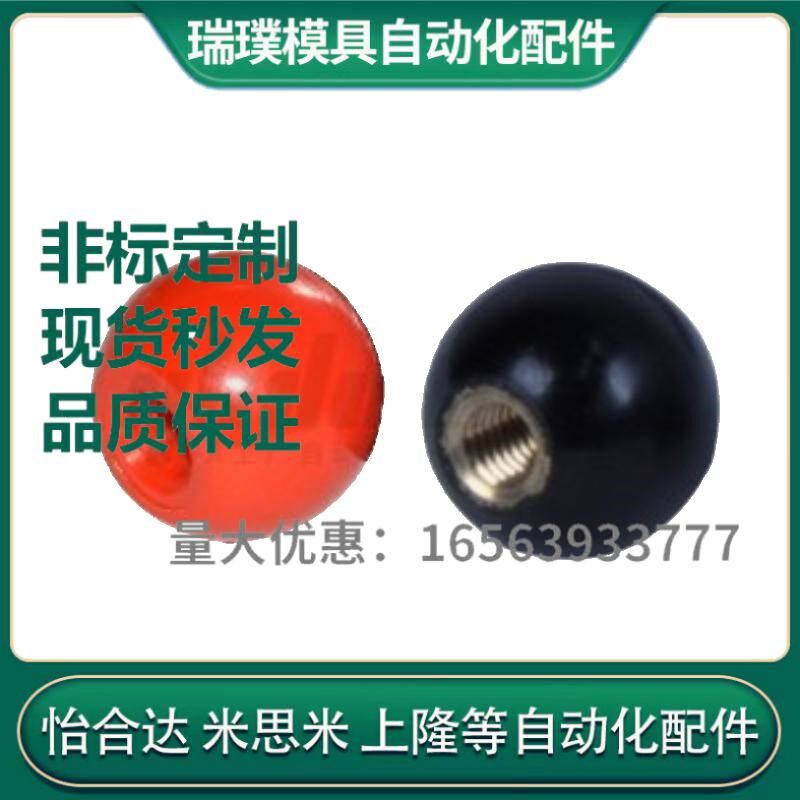 手柄球HAJ41/42/43/44/45/46-M5/4/6/8-D16/12/32-E/F怡合达同款