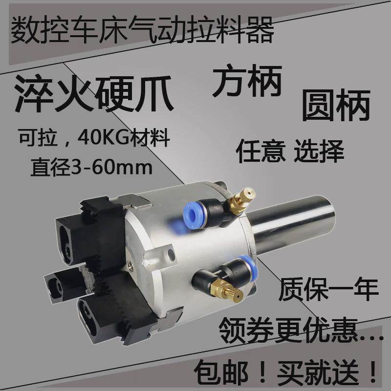 数控车床夹拉料器自动三拉爪料器双爪拔料器夹料器送料器送料气动