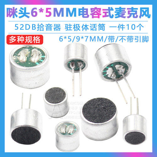 咪头 6*5mm 7*9 6*2.2电容式驻极体话筒52DB拾音器传声器带引脚