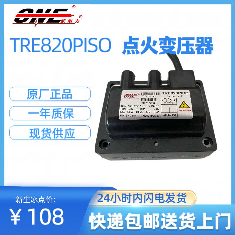 工业炉用ONE欧耐力点火变压器TRE820PISO