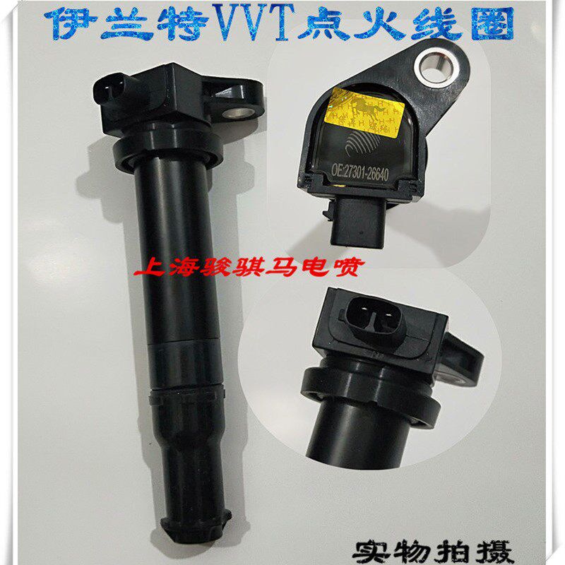 现代伊兰特/悦动/赛拉图/起亚1.6L  VVT高压包点火线圈油气两用