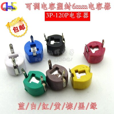 可调电容塑封6mm微调电容器3P 5P 10P 20P 30P 40P 50P 60P 120PF
