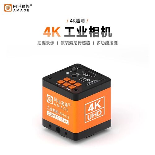 阿毛易修AM-C工业相机手机维修电子显微镜4K超高清拍摄录像直播