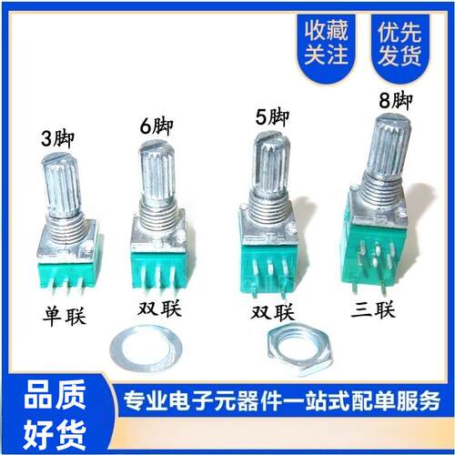 菡诚RK097N/NS/G双联电位器音量电位器配件B5K/10K/20K/50K/100K