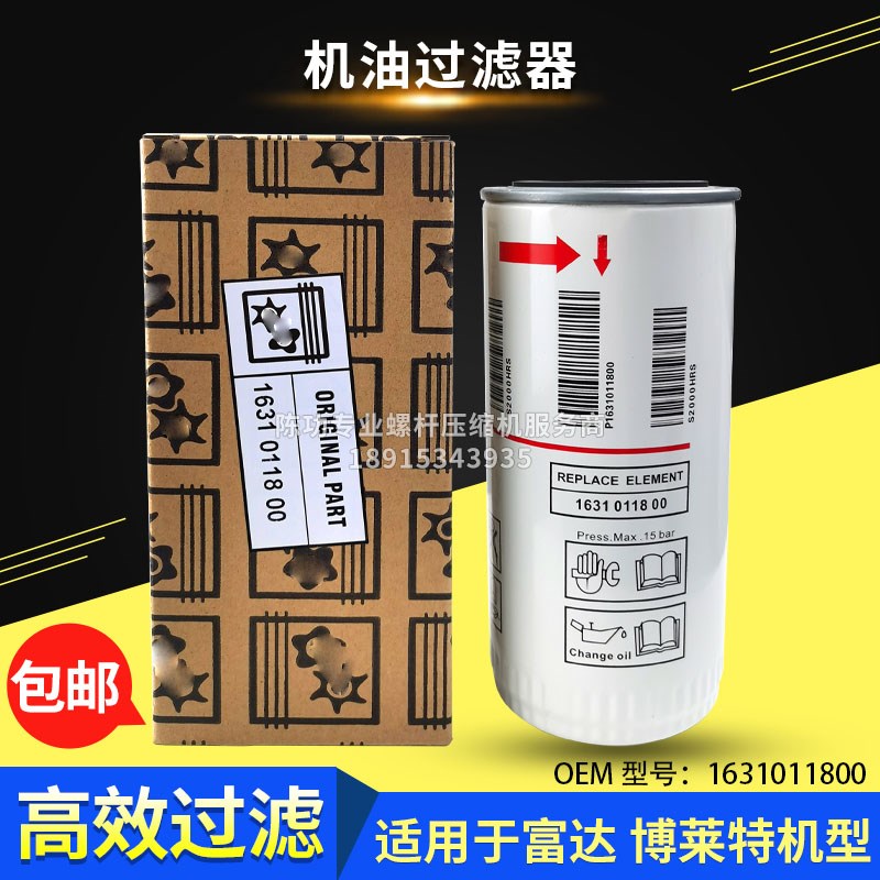 博莱特凌格风款螺杆空压机机油过滤器1631011800油格1631011891