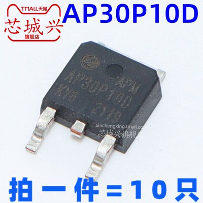 AP30P10D 封装TO-252 100V -30A 95m 280W P沟道 场效应管 10只