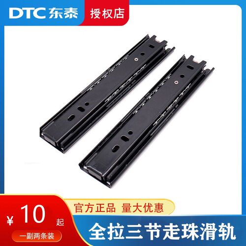 DTC东泰 五金36mm全拉出三节轨道静音普通走珠滑轨