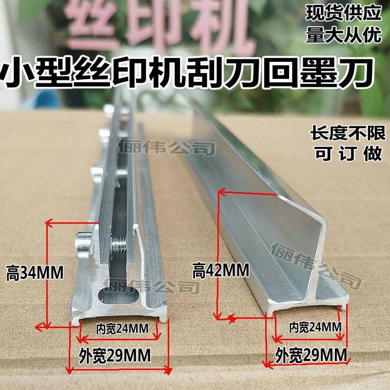 机印刮刀回墨刀小型印刷机刮刀座 镜片丝印机刮刀 东远丝印机刮刀图片