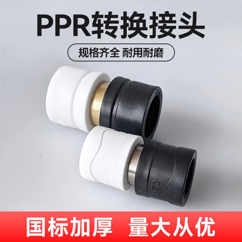 伟星pe转换变ppr接头4/6分异径水管配件大全20/25/32变径直接对接图片