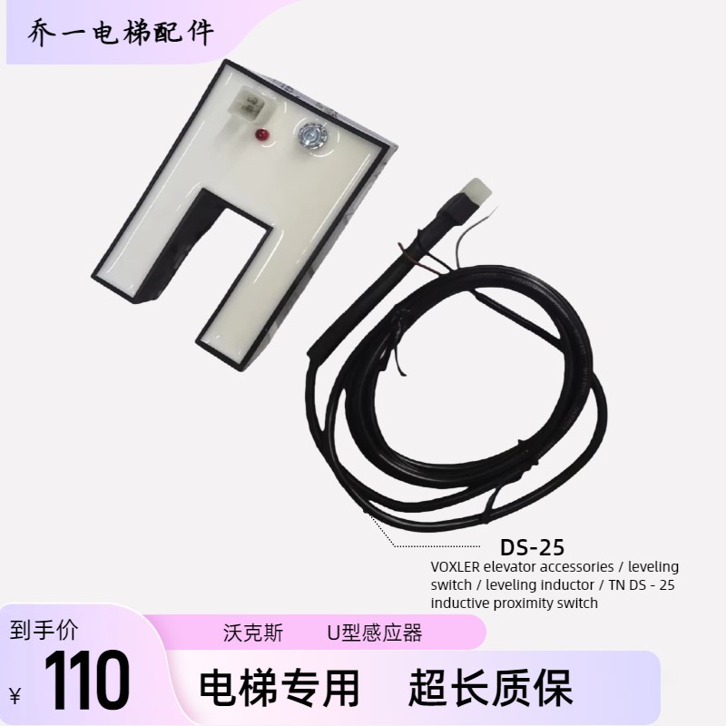 沃克斯电梯平层光电Kone电梯U型感应器/KM86420G03 DS-25(PNP)适