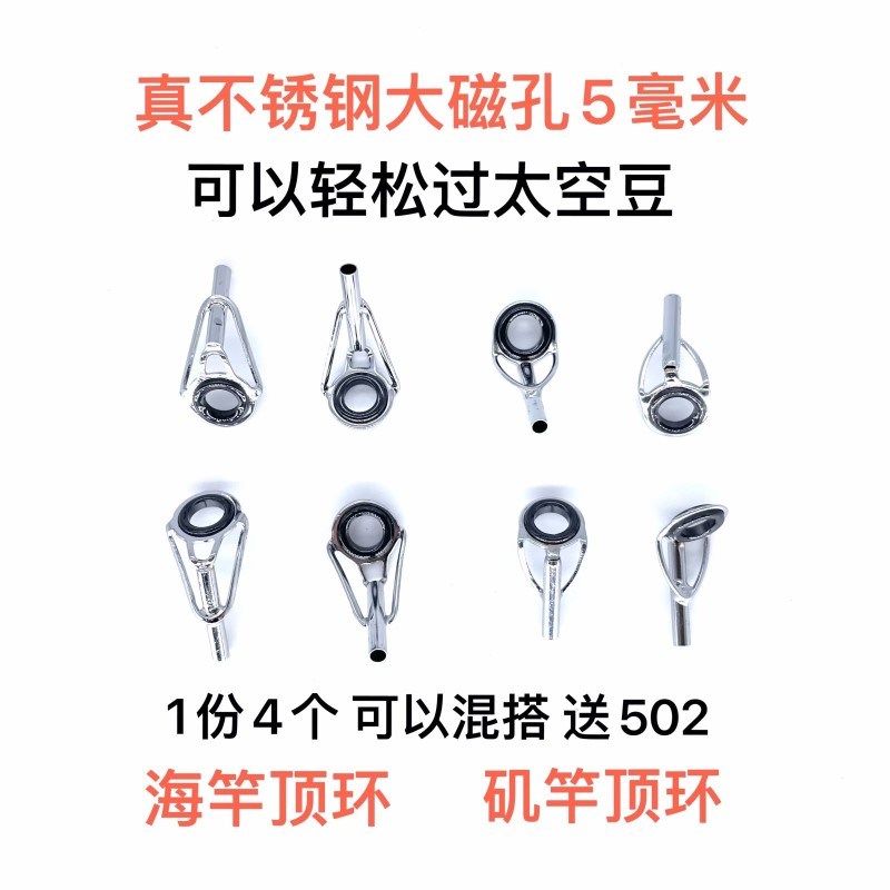 不锈钢导环顶环矶钓竿大导眼海杆尖环筏竿稍前磁环路亚竿金属配件图片