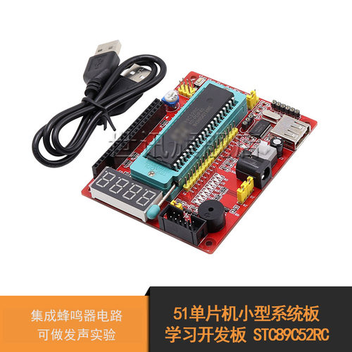 51/AVR单片机核心开发板 STC89C52RC/51MCU实验板/ATMEGA32学习板