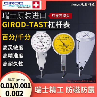 瑞士GIROD-TAST长行程杠杆千分表 GT2253 GT2453 长测头杠杆表2um