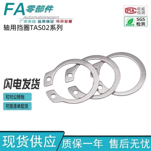 怡合达 轴用挡圈 TAS02-3.2 4 4.8 5 6 7 8 9 10~95 C型 SUS304