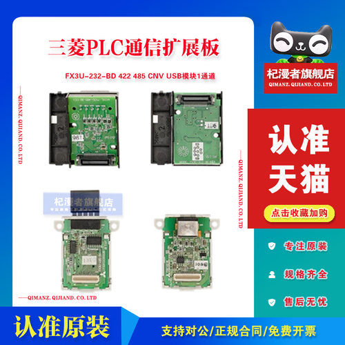 三 菱PLC通信扩展板FX3U-232-BD 422 485 CNV FLROM USB模块1通道
