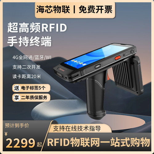 rfid手持机无线盘点机超高频手持终端UHF读写器数据采集器扫瞄器