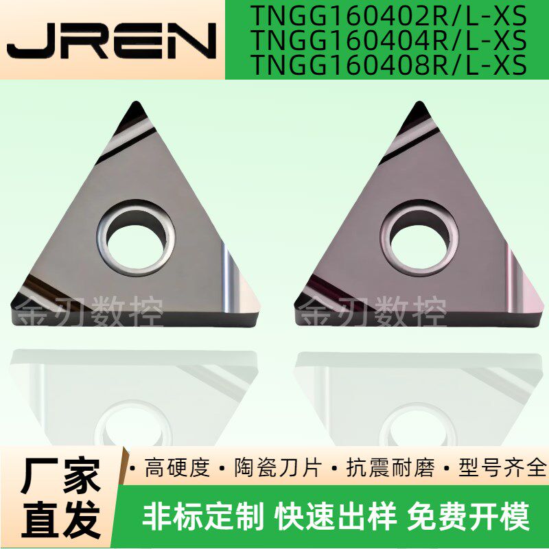 数控单面三角形高光洁度陶瓷车削刀片TNGG160402/04/08L/R-XS
