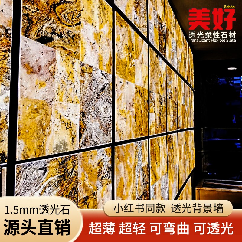 天然超薄透光石材酒店玄关背景墙装饰KTV会所吧台可弯曲柔性石皮
