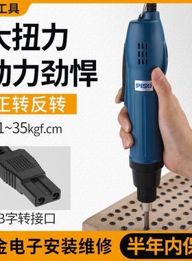 电动螺丝刀801家用精工小型800工业级工厂220V改锥802电起子电批
