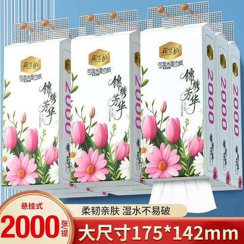 花之护12大提悬挂式抽纸巾家用餐巾纸实惠装卫生纸面巾纸【送挂钩