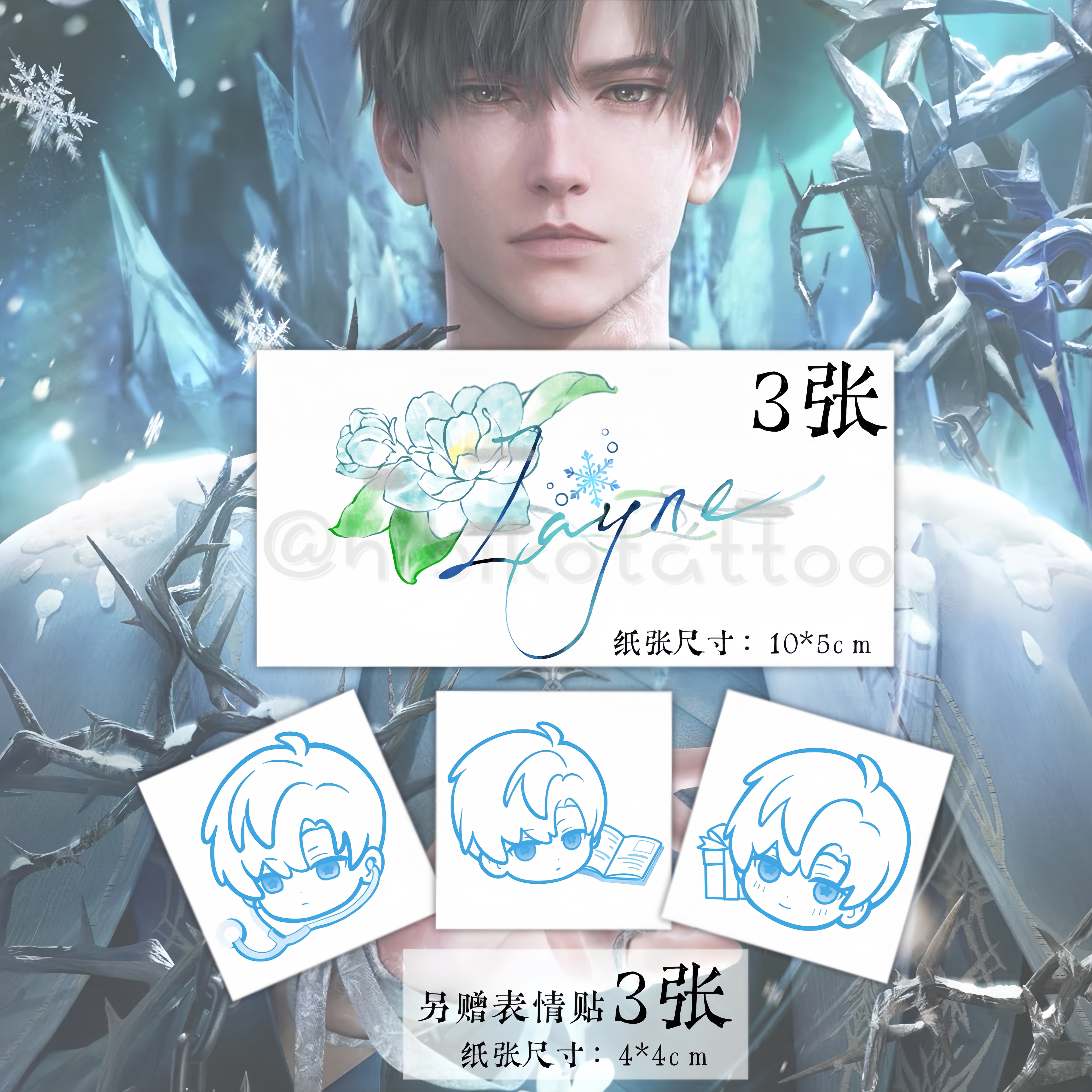 恋与深空黎深防水持久遮盖纹身贴图片