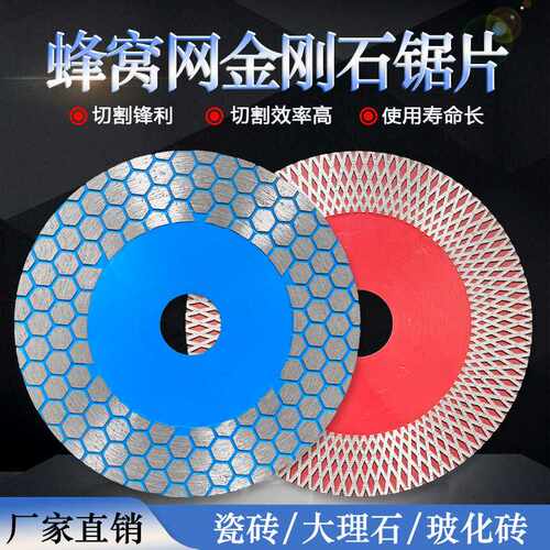 蜂窝状金刚石锯片大理石加宽网纹石材切割打磨陶瓷瓷砖切割片
