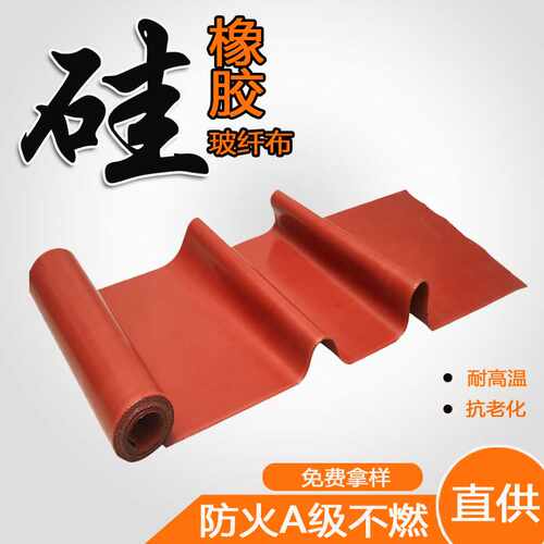 A级硅胶布 双面玻璃纤维涂层防火布硅玻钛金挡烟硅钛布