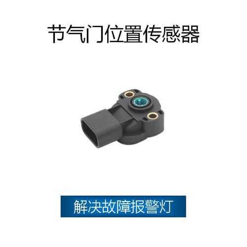 适用于道奇 节气门位置传感器 5234901,4606196,2132709,4605103