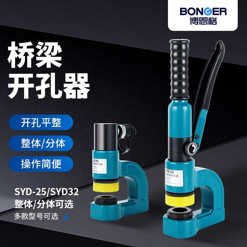 博恩格便携式手动桥架液压开孔器线槽金属免打孔神器分体式开口器图片