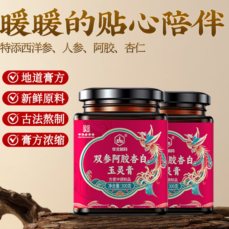 华北制药玉灵膏西洋参人参双参阿胶桂圆杏仁古法熬制养生膏滋补