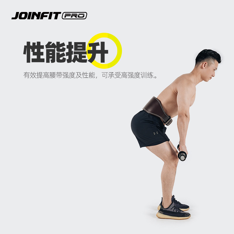 JOINFIT 牛皮健身健美举重腰带 健身腰带 深蹲举重 运动护腰