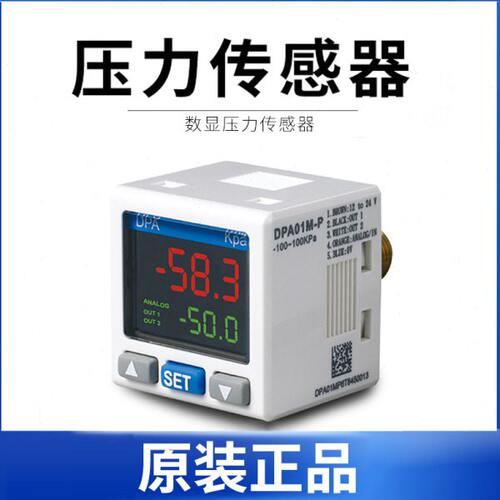 数显压力表DPA01M-P压力开 ??关感测器DPB10N-P正压负压数显控制
