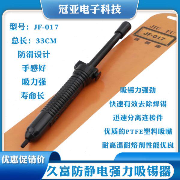 正品久富牌JF-017 黑色防静电吸锡器 超强吸力大号吸枪  除锡枪
