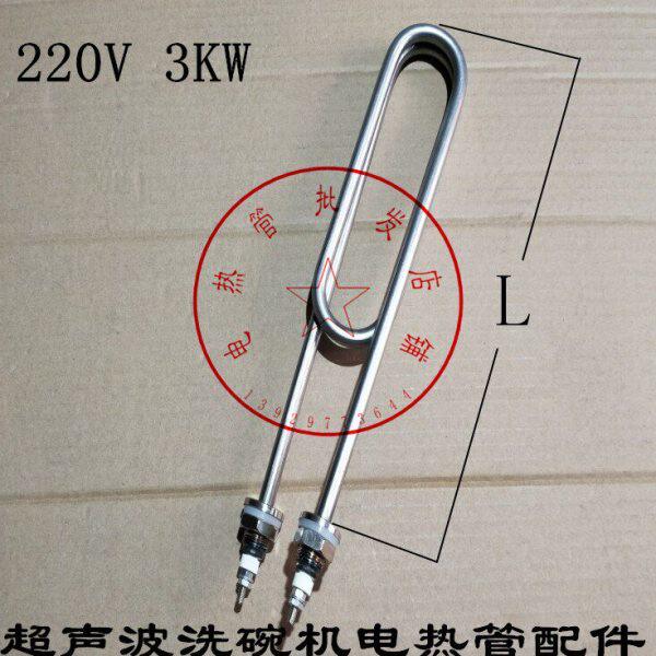 适用德克西电热管乐创洗碗机加热管水箱 商用超声波发热管配件3KW