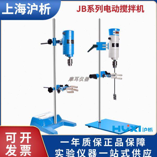 上海沪析JB50/90/200-SH数显电动搅拌机实验室强力搅拌器JB300-D