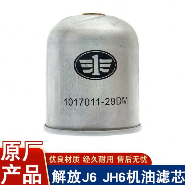 适用解放j6p机油转子滤芯jh6悍威离心式滤清器原厂配件发动机机滤